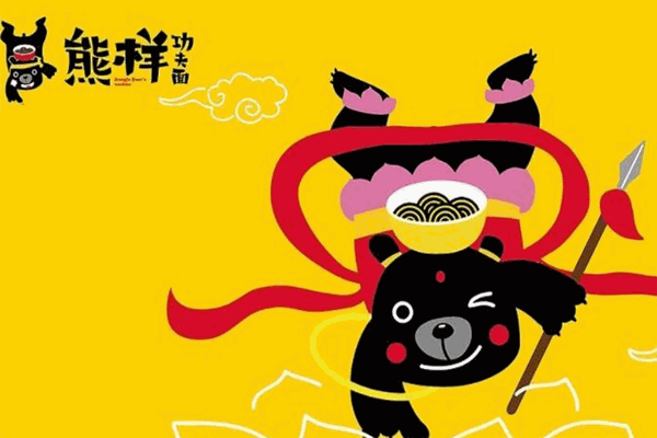 熊小样功夫面加盟