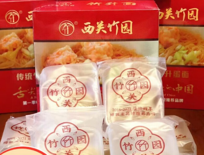 西关竹园竹升面