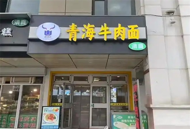 穆鸿庆青海牛肉面加盟