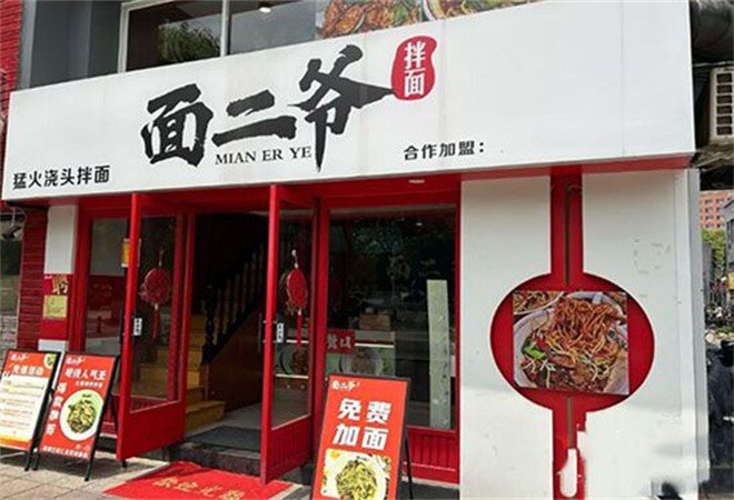 面二爷面馆加盟