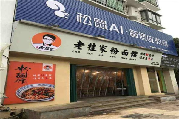 老桂家粉面馆加盟