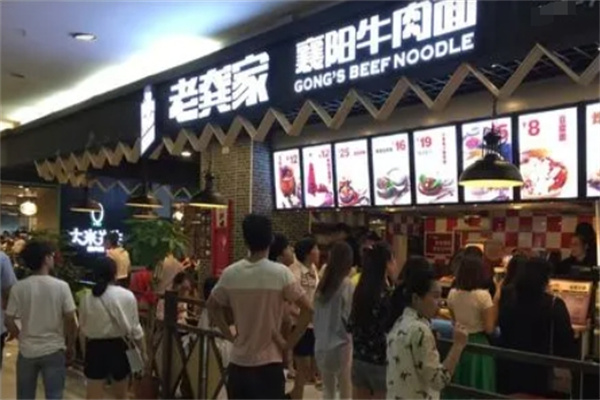 老龚家牛肉面加盟