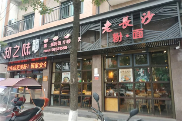 禾之味加盟