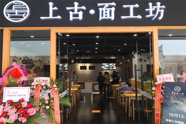 上古面工坊加盟