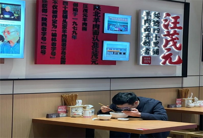 汪茂元羊肉面 汪茂元羊肉面