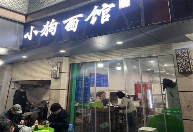 小狗面馆加盟
