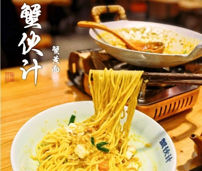 蟹伙计蟹黄面加盟