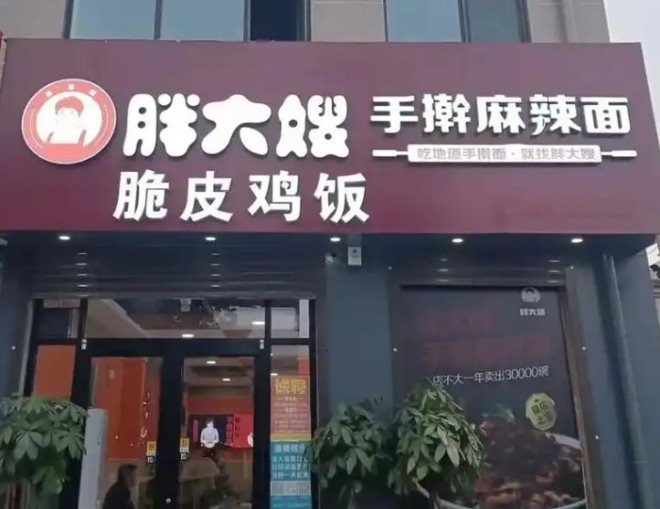 胖大嫂手擀麻辣面加盟