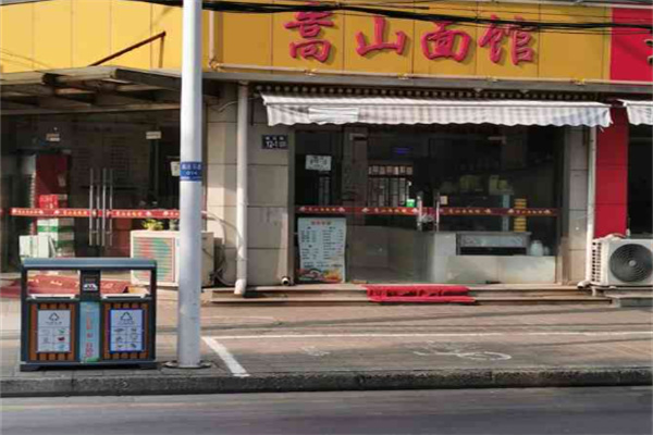 嵩山面馆加盟
