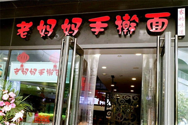 姜妈妈手擀面加盟