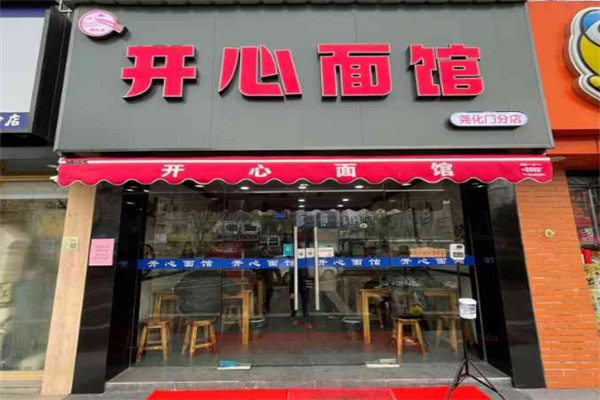 开心面馆加盟