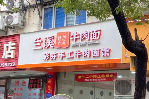 兰溪牛肉面加盟