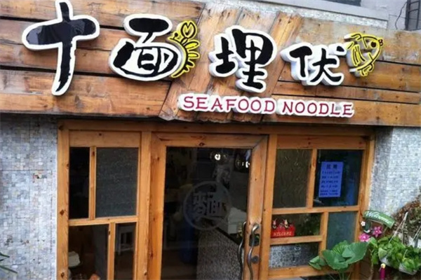 十面埋伏面馆加盟