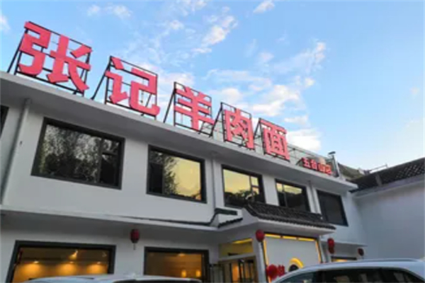 张记羊肉面加盟