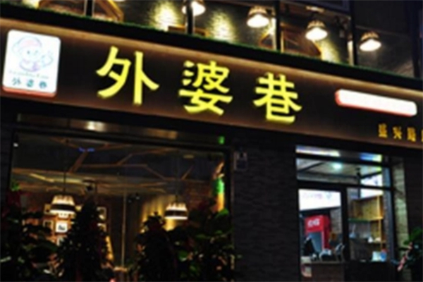 外婆巷面馆加盟