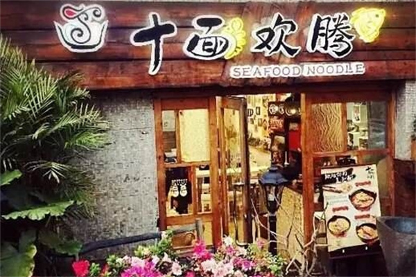 十面欢腾面馆加盟