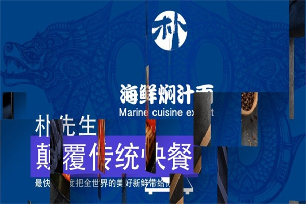 朴先生海鲜面加盟