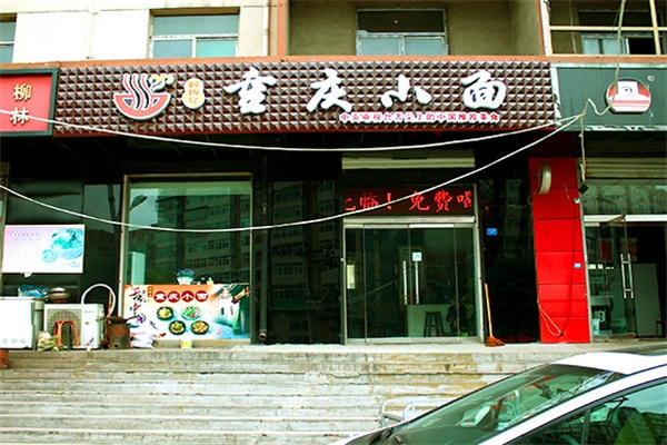 赖板凳重庆小面加盟
