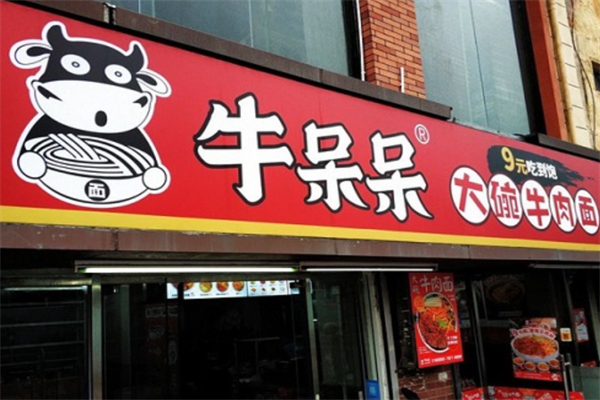 牛呆呆面馆加盟