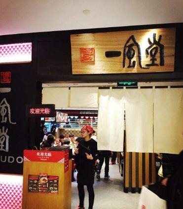 一风堂拉面加盟
