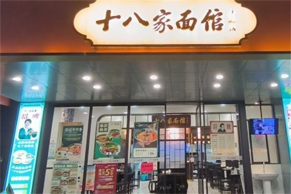 十八家特色面馆加盟