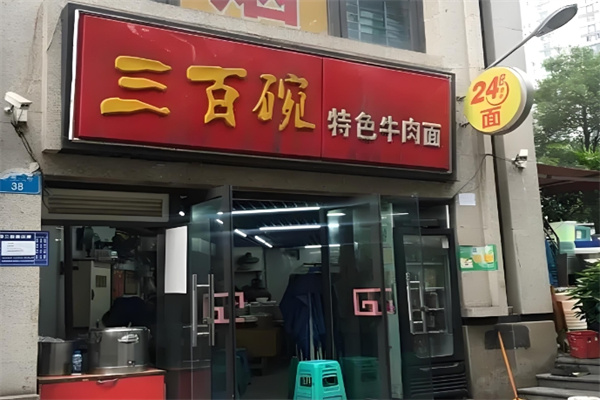 三百碗特色牛肉面加盟