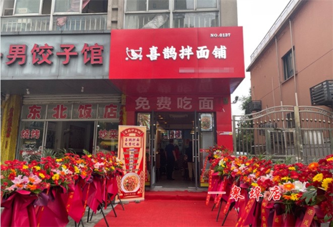 喜鹊拌面加盟