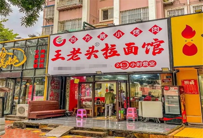 王老头拉面馆加盟