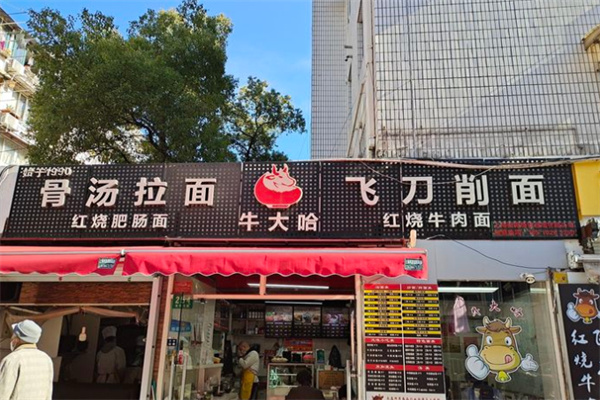 牛大哈牛肉面加盟