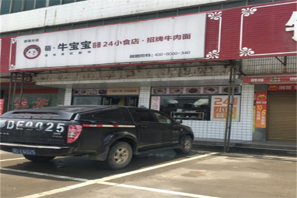 牛宝宝面馆加盟