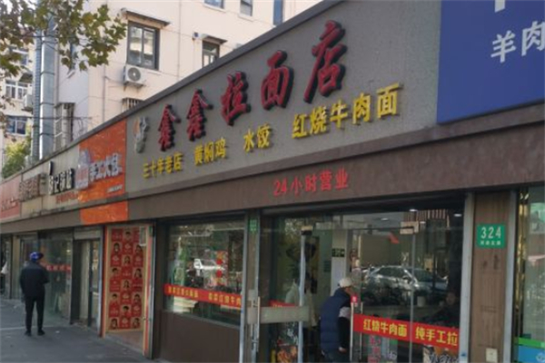 鑫鑫拉面店加盟