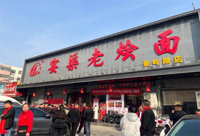 宴渠老烩面加盟