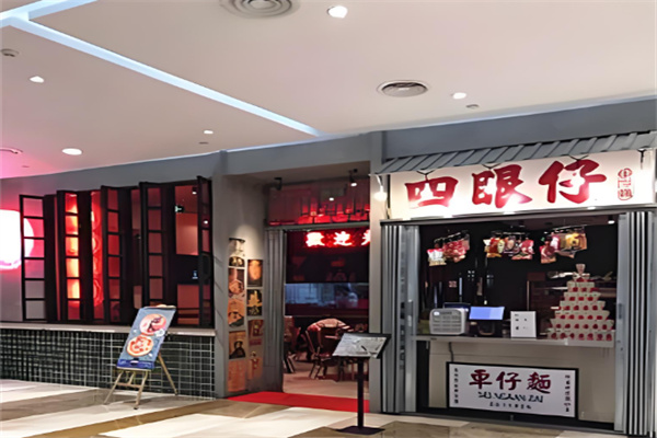 四眼仔车仔面加盟