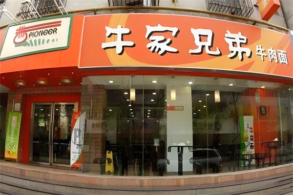牛家兄弟拉面加盟