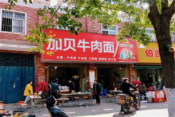 加贝牛肉面加盟