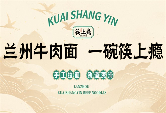 筷上瘾牛肉面加盟