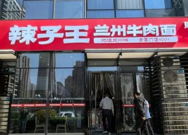 辣子王兰州牛肉面加盟