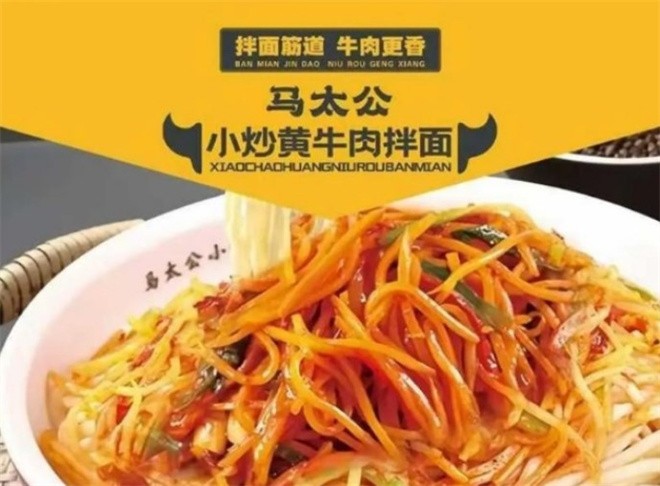 马太公小炒黄牛肉拌面