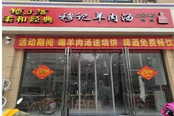 淄博宝岛穆记餐饮管理有限公司加盟