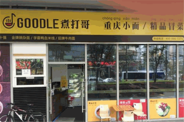 煮打哥重庆小面加盟