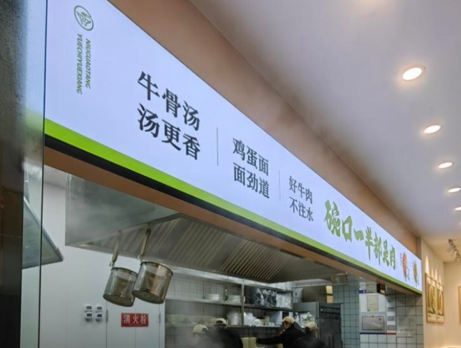 小牛大味面馆加盟