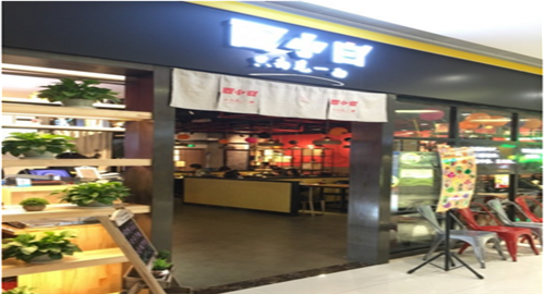 面小白加盟