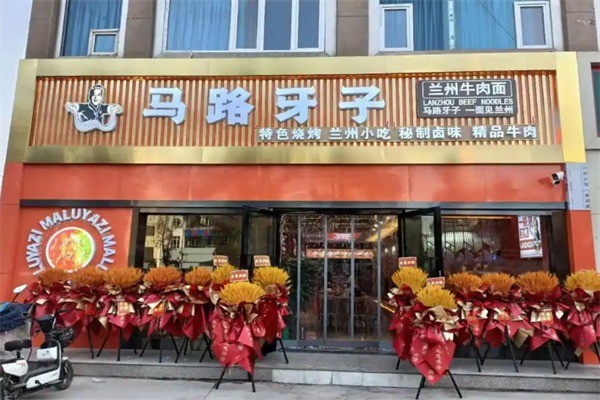 马路牙子兰州牛肉面加盟