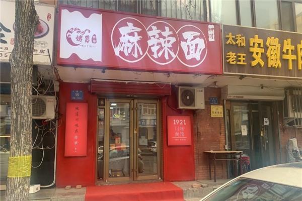 诸葛面馆加盟