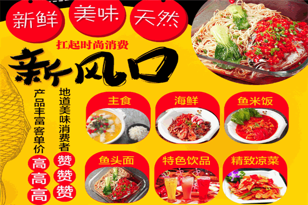渔面先生海鲜焖面加盟