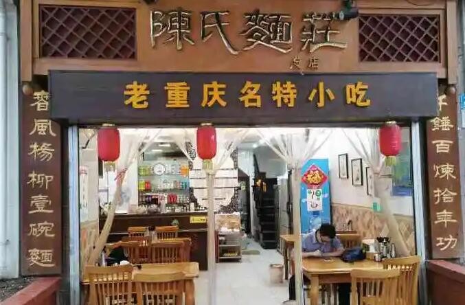 陈氏面庄