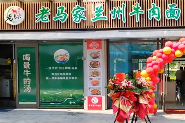 老马家兰州拉面加盟