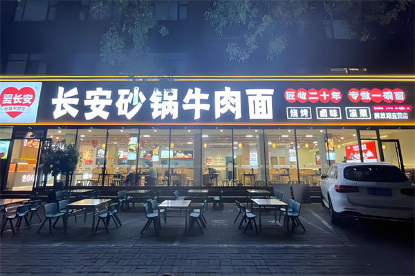 夏长安长安砂锅牛肉面加盟