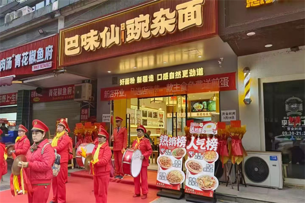 巴味仙面馆加盟