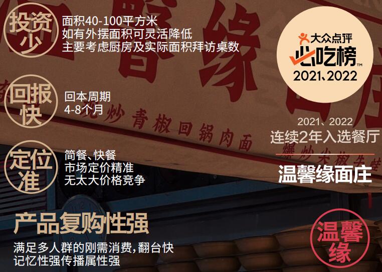 温馨缘面庄加盟 温馨缘面庄加盟